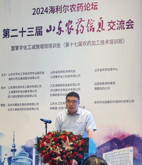 2024NG大舞台农药论坛圆满召开