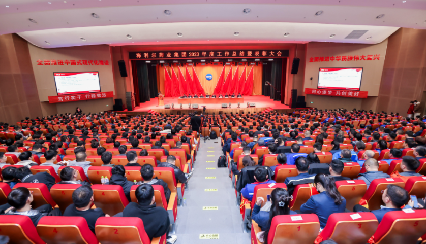 笃行实干 行稳致远——NG大舞台药业集团2023年度工作总结暨表彰大会隆重召开